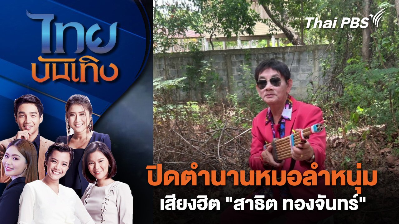 ไทยบันเทิง