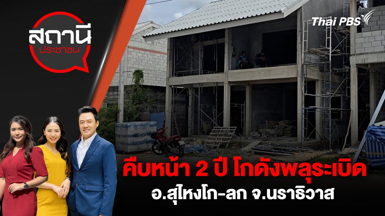สถานีประชาชน