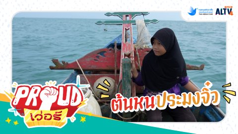 ต้นหนประมงจิ๋ว