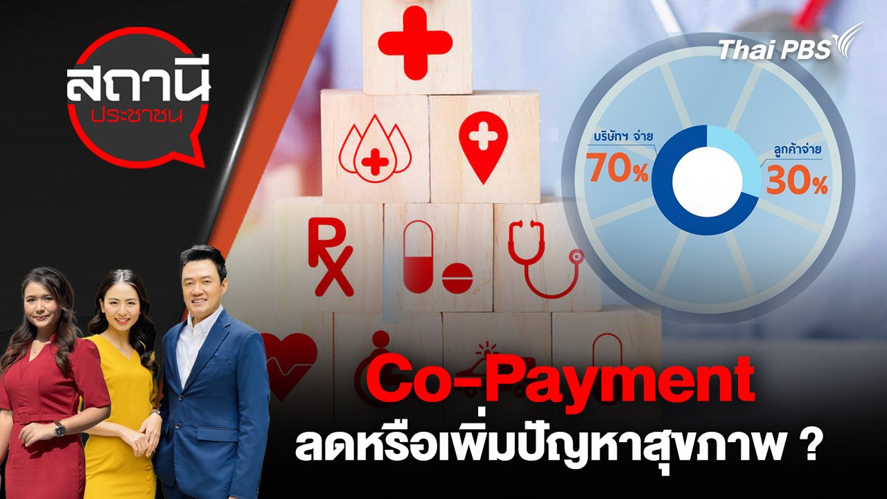 สถานีประชาชน