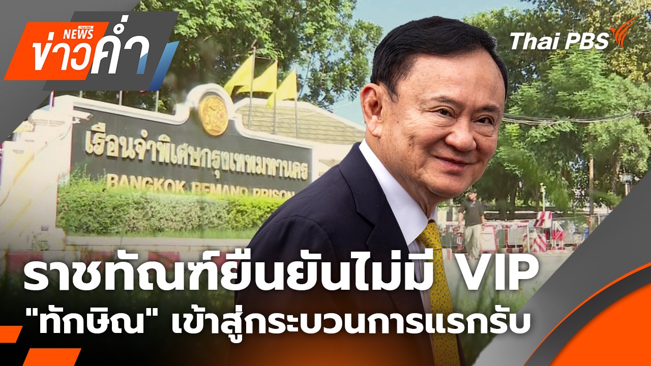 ข่าวค่ำ