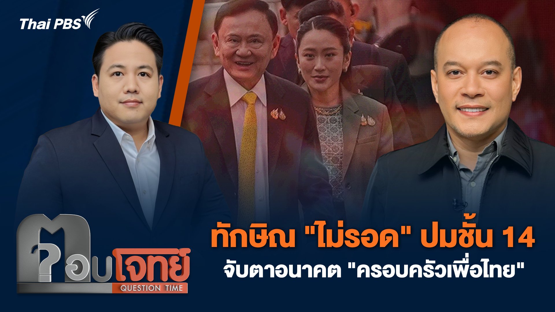 ตอบโจทย์