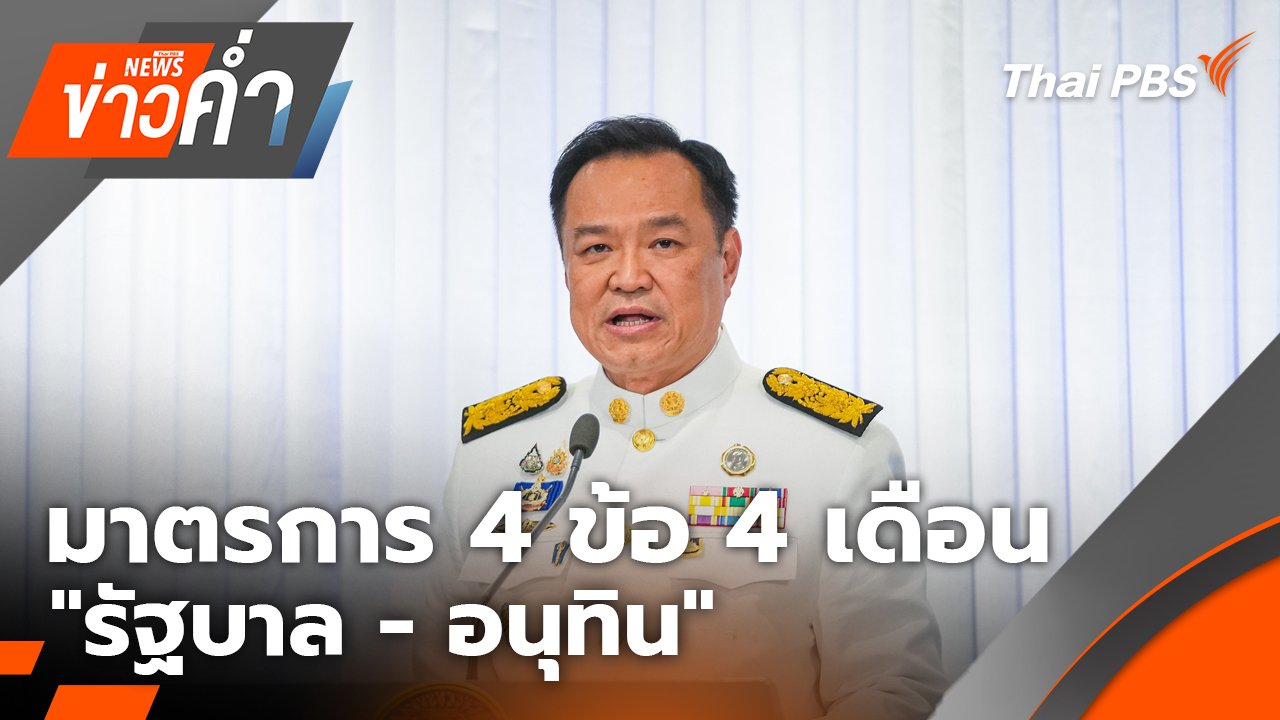 ข่าวค่ำ