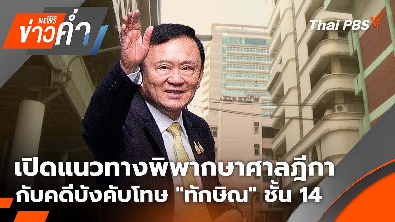 ข่าวค่ำ