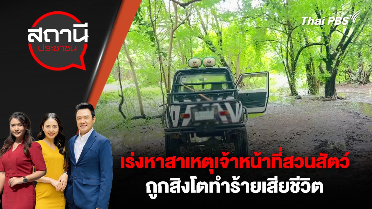 สถานีประชาชน