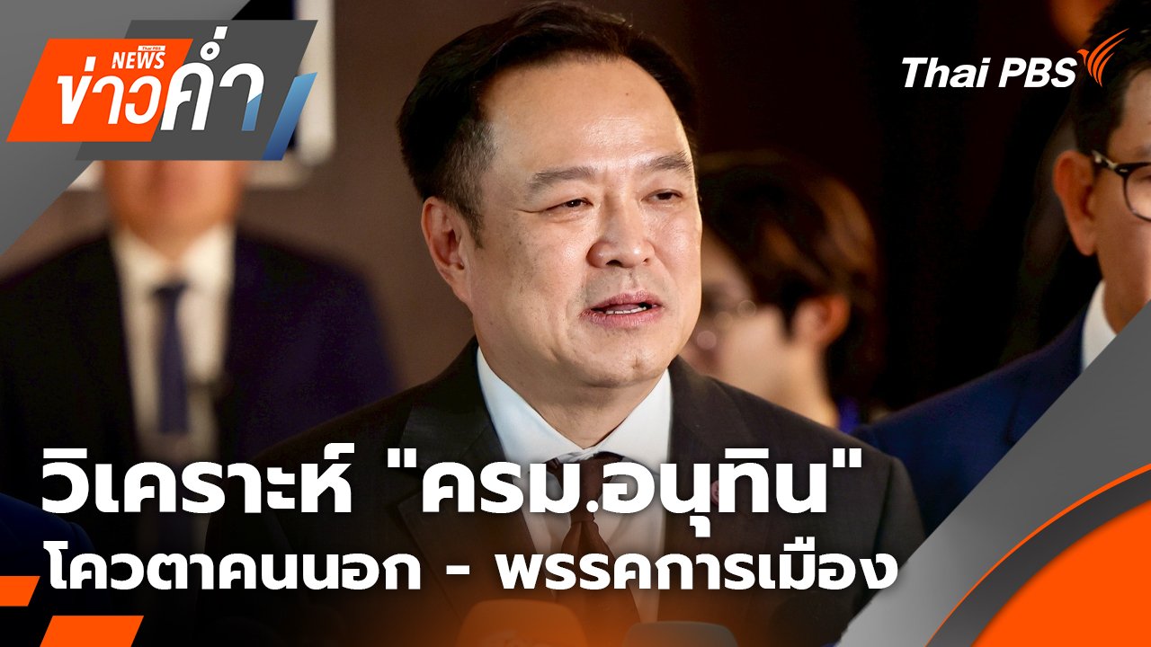 ข่าวค่ำ