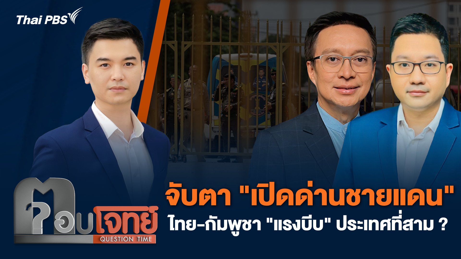 ตอบโจทย์