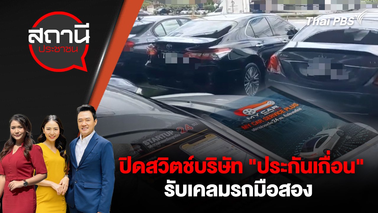 สถานีประชาชน