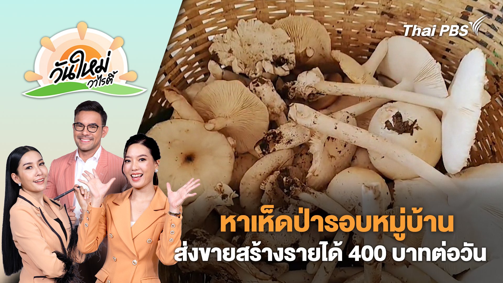 วันใหม่วาไรตี้