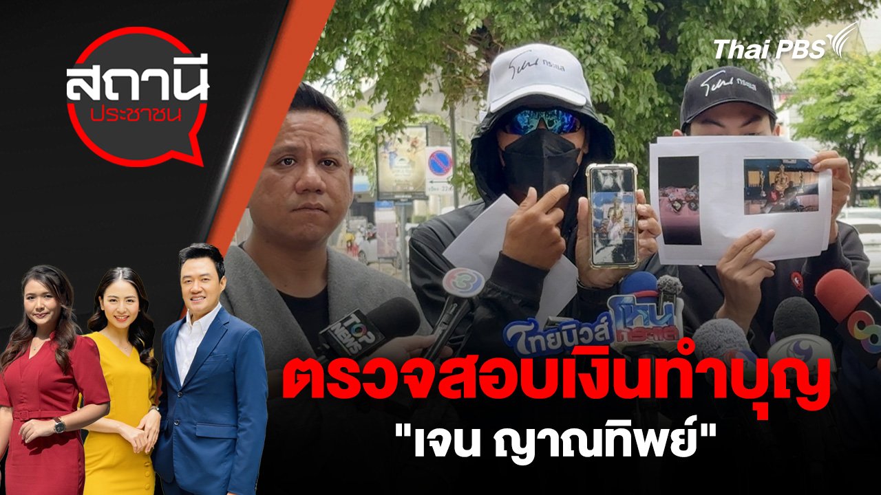 สถานีประชาชน