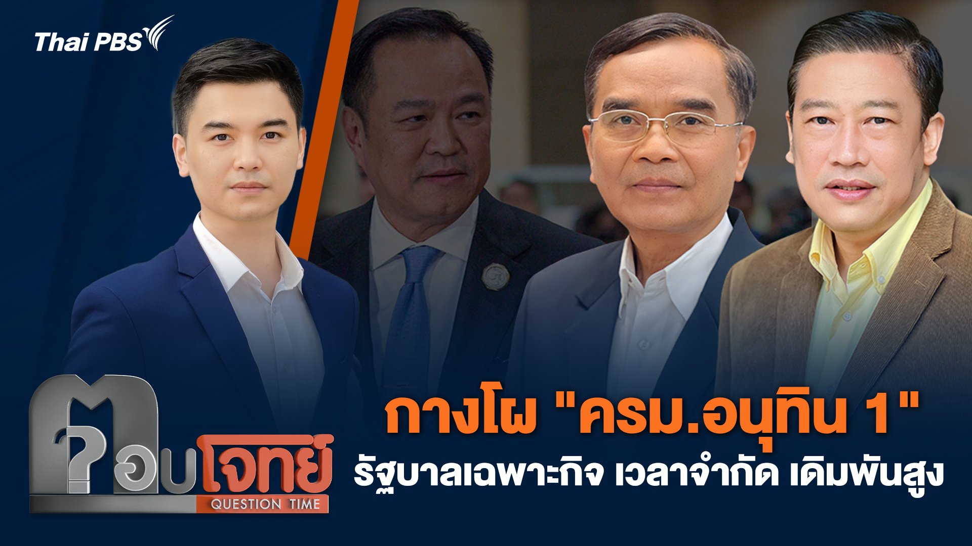 ตอบโจทย์