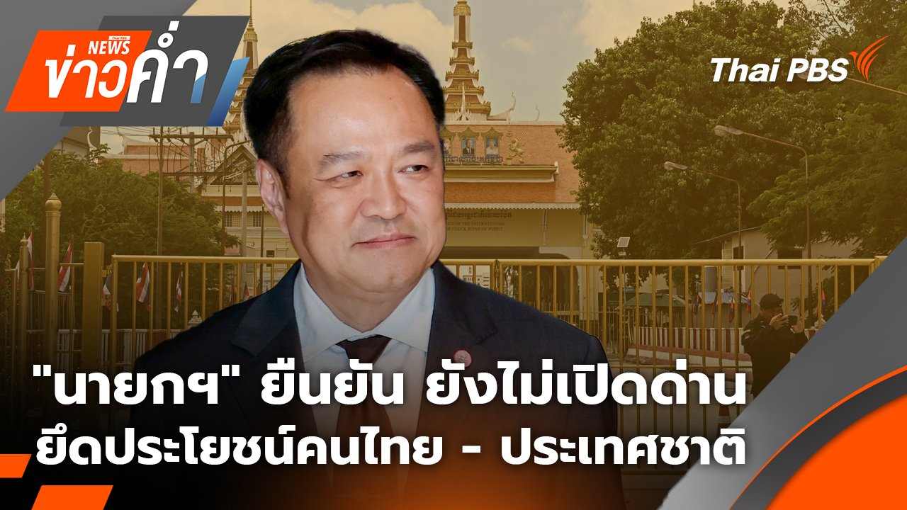 ข่าวค่ำ