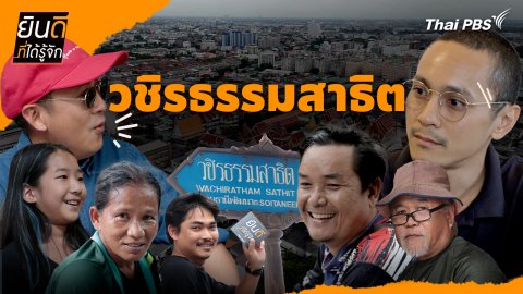 วชิรธรรมสาธิต