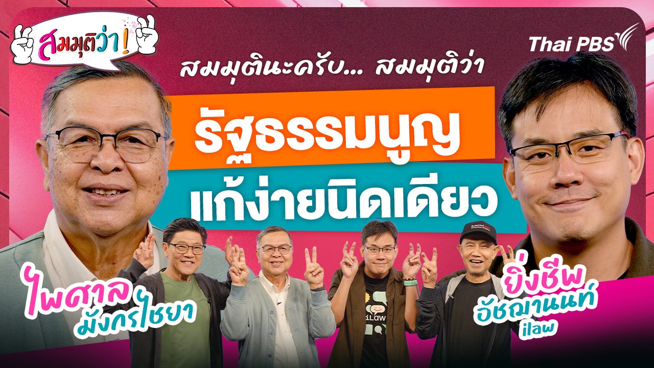 สมมุติว่า