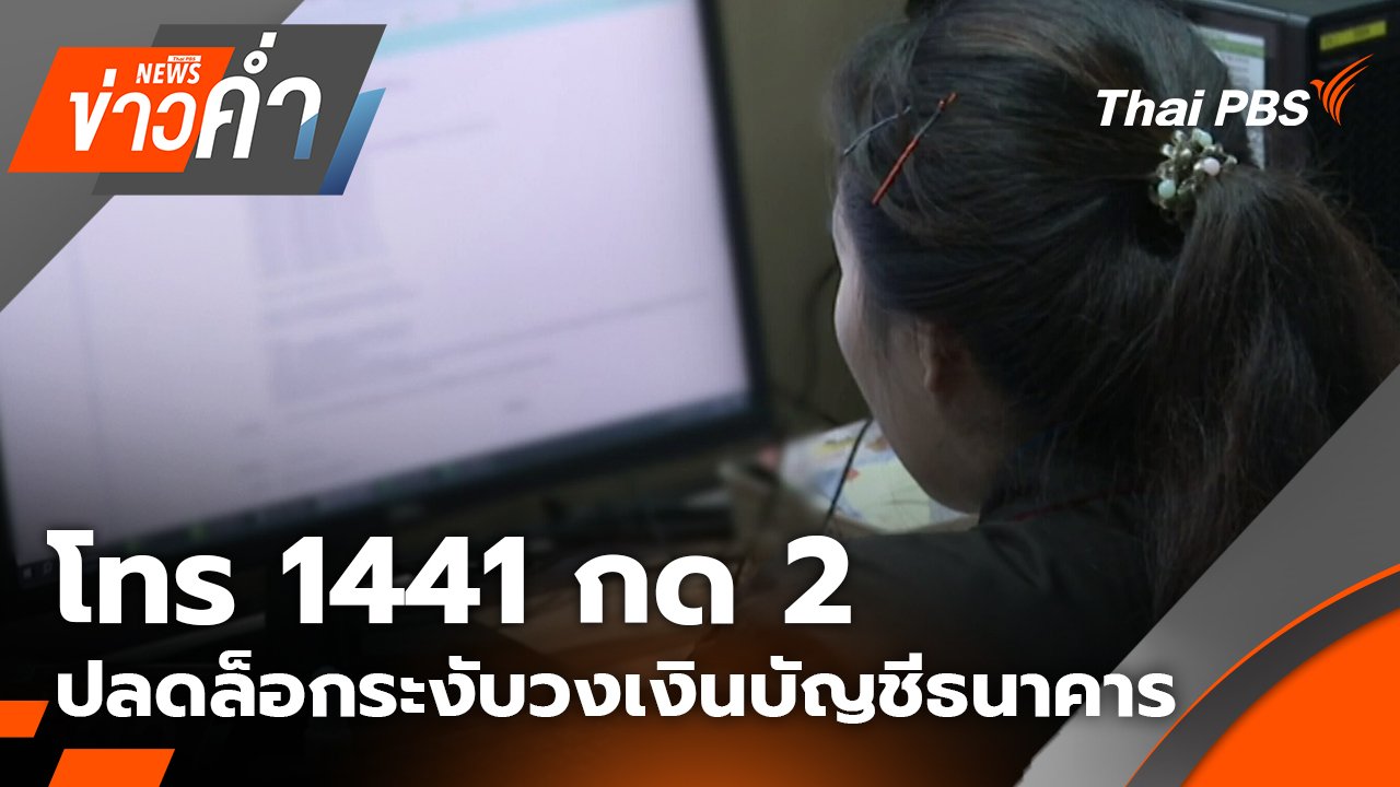 ข่าวค่ำ