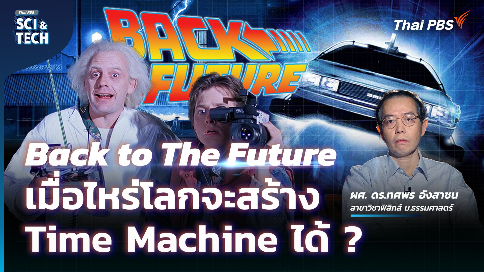 Sci & Tech Movie