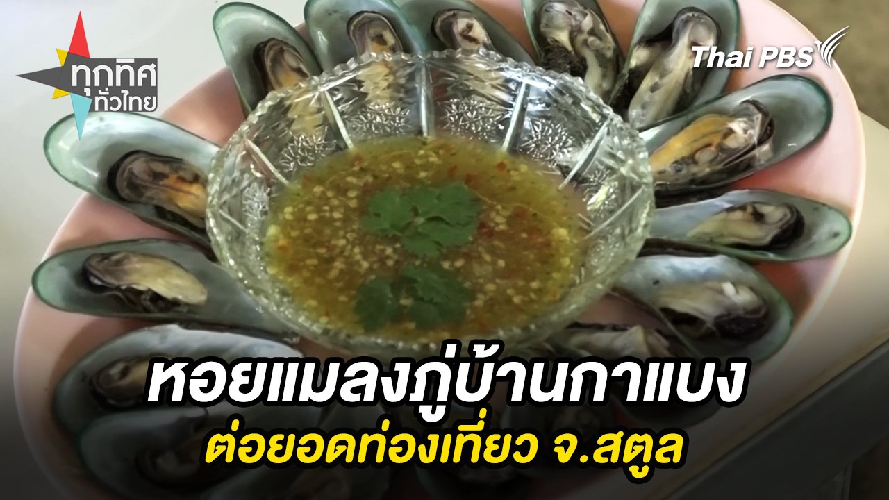 ทุกทิศทั่วไทย