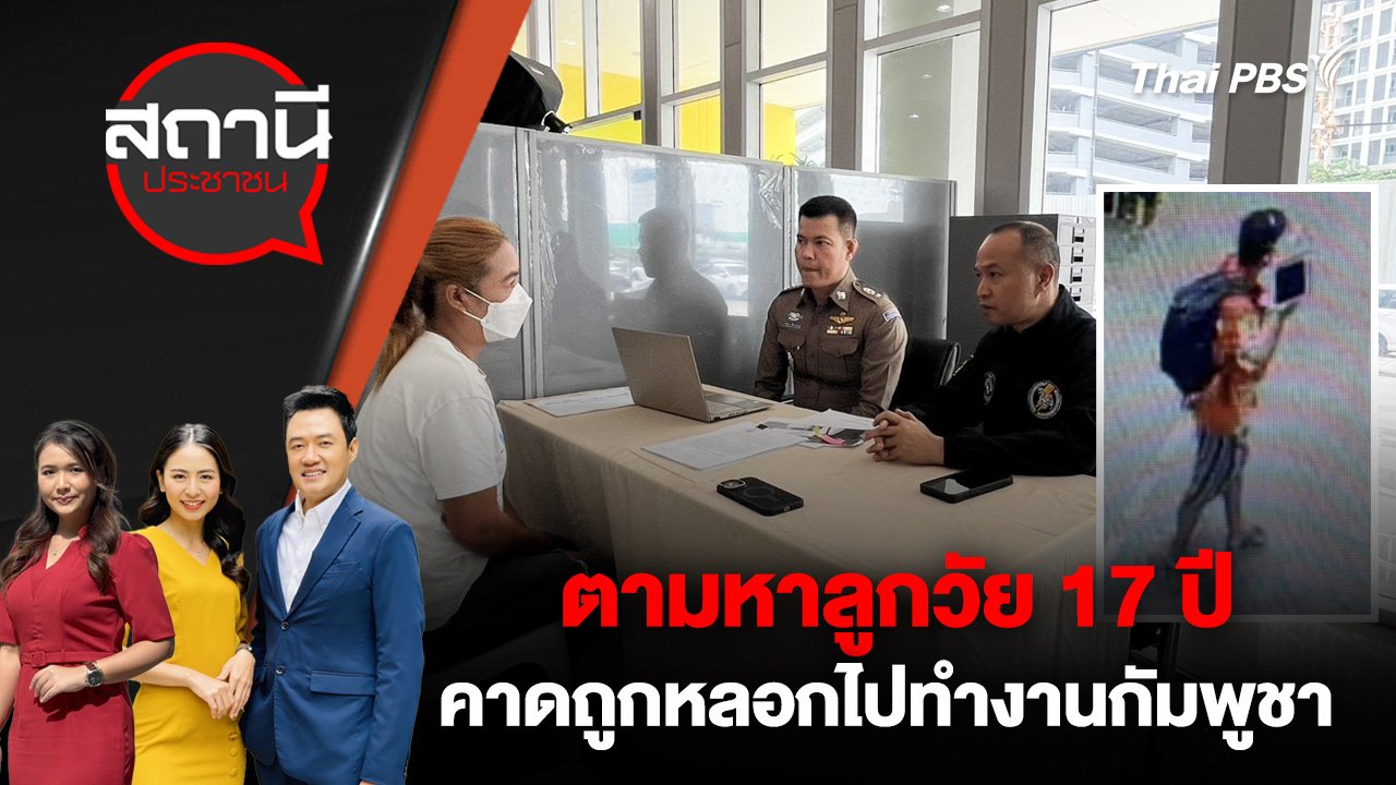 สถานีประชาชน