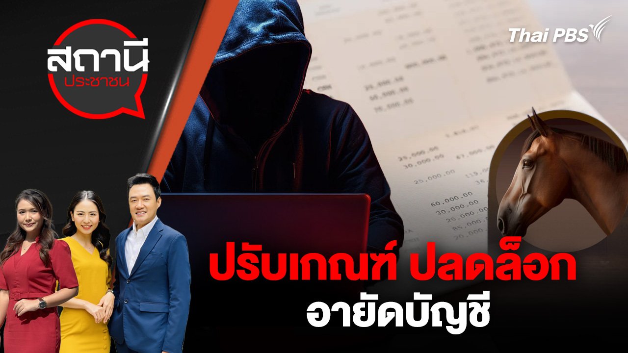 สถานีประชาชน