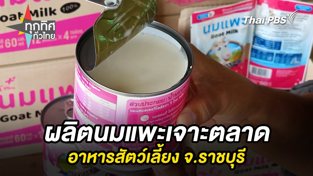 ทุกทิศทั่วไทย