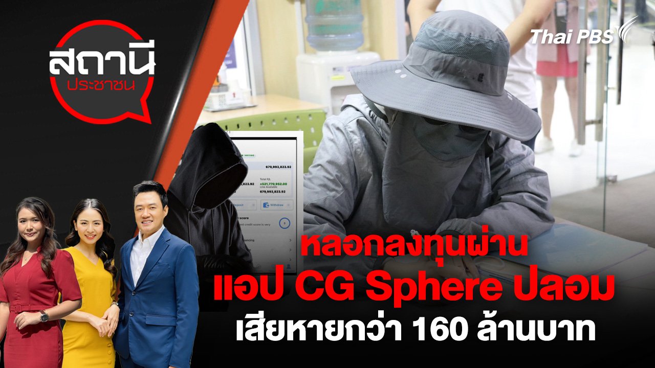 สถานีประชาชน