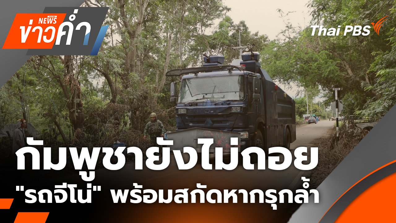ข่าวค่ำ