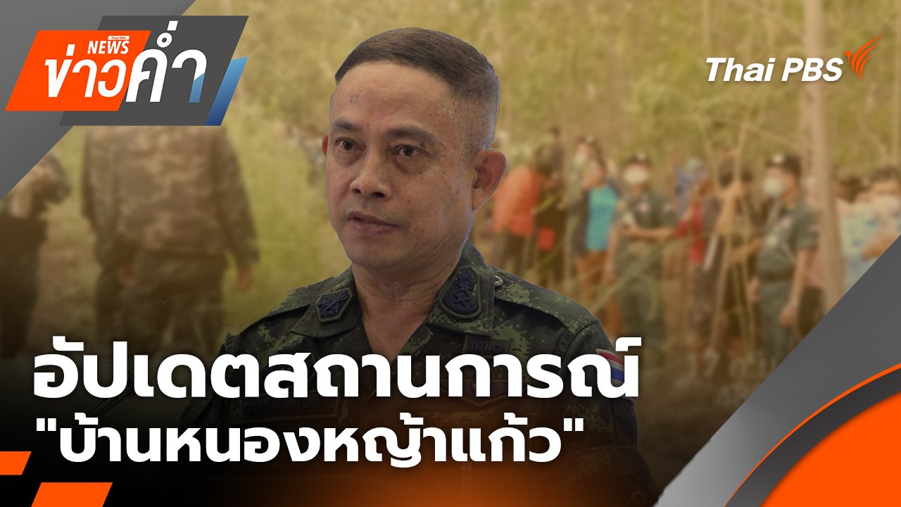 ข่าวค่ำ