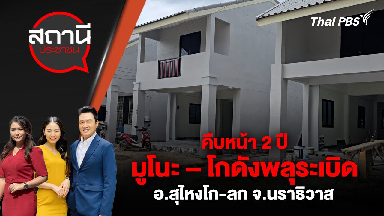 สถานีประชาชน