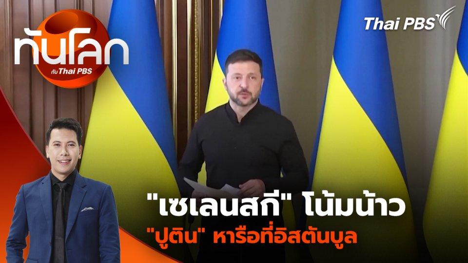 ประเด็นข่าว 14 พ.ค. 68
