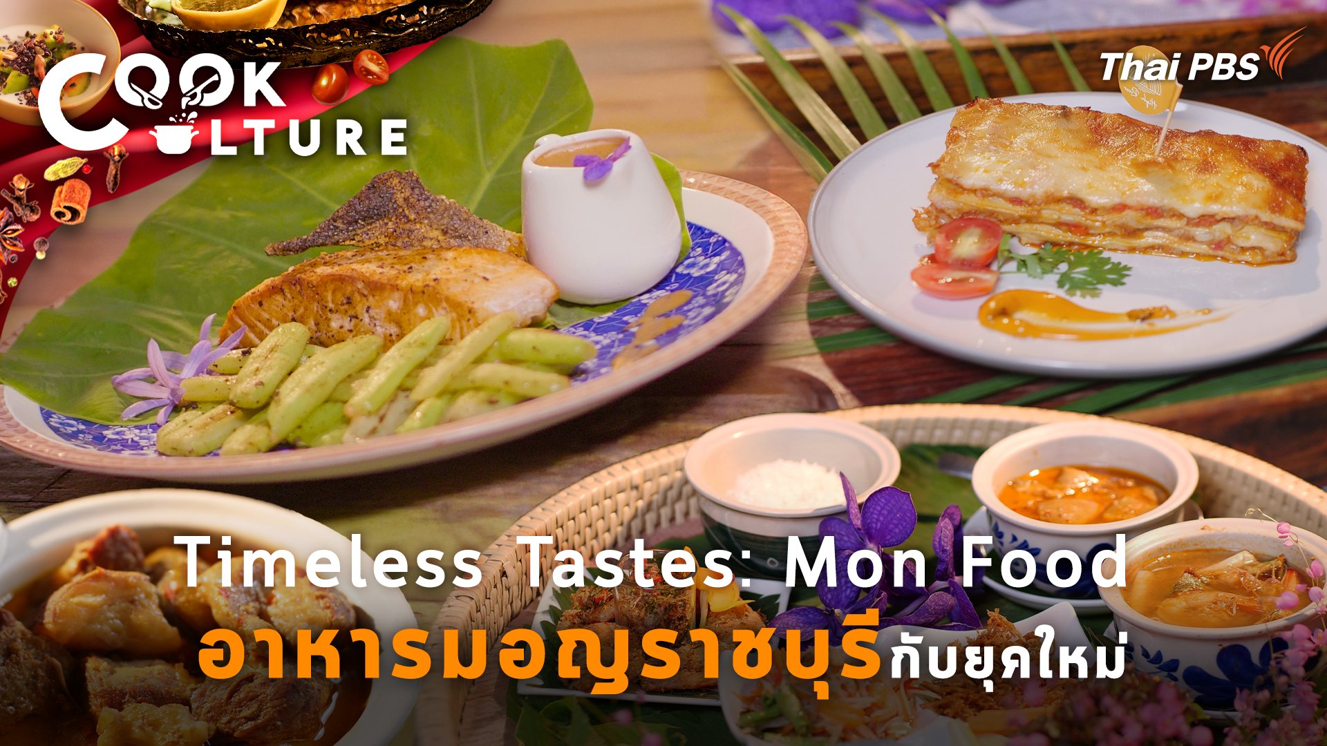 Timeless Taste Mon Food อาหารมอญราชบุรีกับยุคใหม่