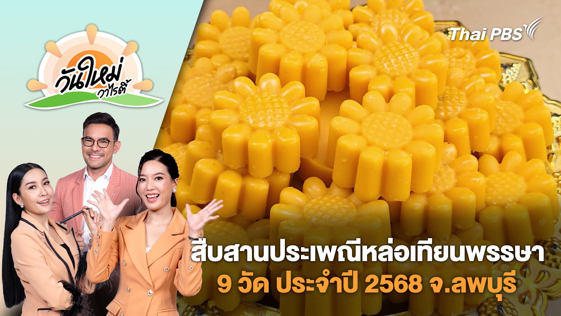 วันใหม่วาไรตี้
