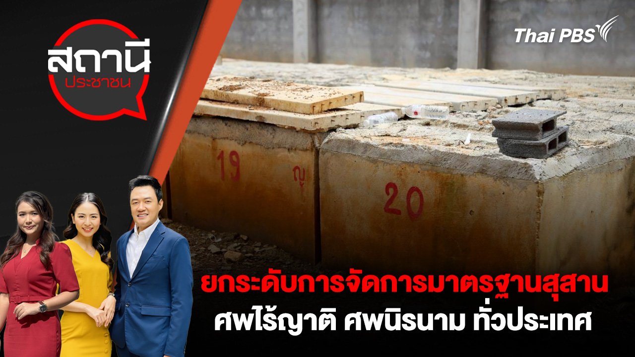 สถานีประชาชน