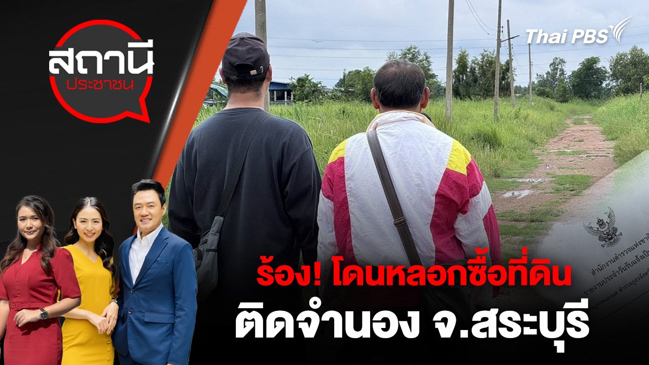 สถานีประชาชน