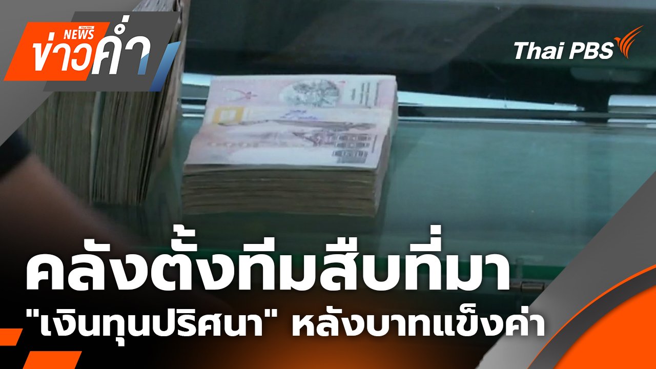 ข่าวค่ำ