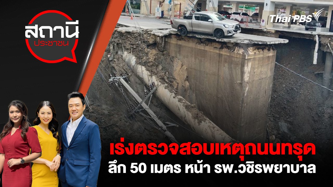 สถานีประชาชน