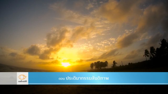 ประติมากรรมสันติภาพ 