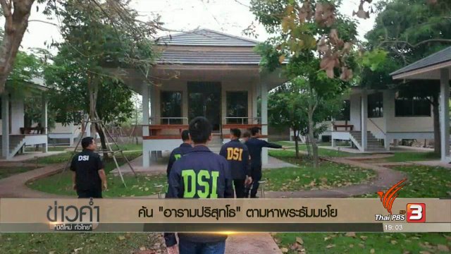 ประเด็นข่าว (12 มี.ค. 60)