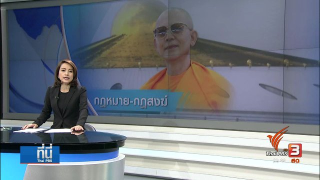 ประเด็นข่าว (13 มี.ค. 60)