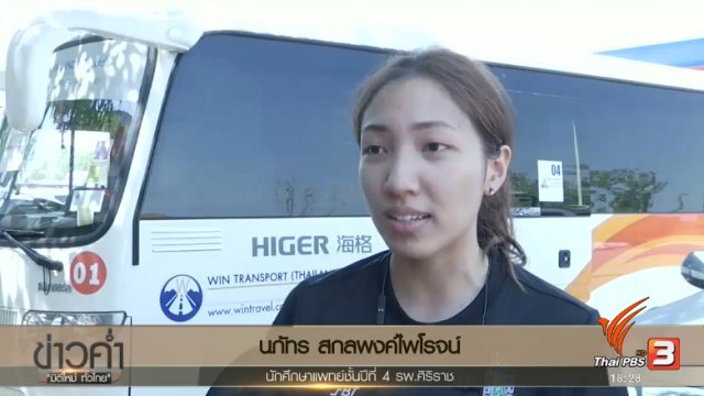 ประเด็นข่าว (14 มี.ค. 60)