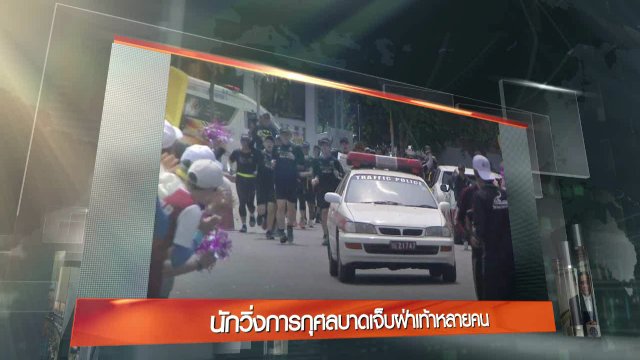 ประเด็นข่าว (16 มี.ค. 60)