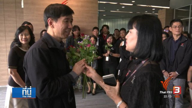 ประเด็นข่าว (16 มี.ค. 60)