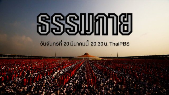 ธรรมกาย