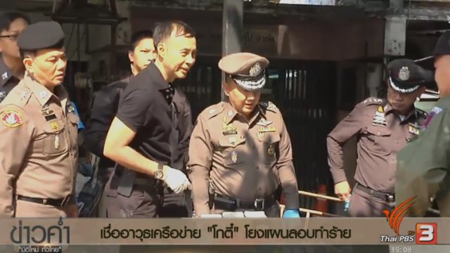 ประเด็นข่าว (19 มี.ค. 60)