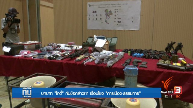 ประเด็นข่าว (20 มี.ค. 60)