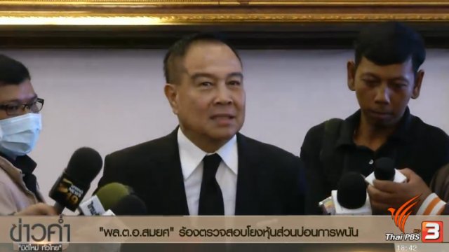 ประเด็นข่าว (22 มี.ค. 60)