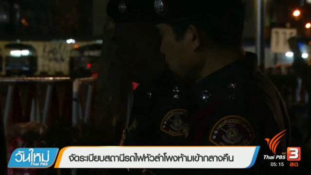 ประเด็นข่าว (24 มี.ค. 60)