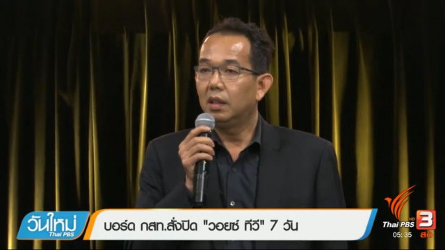 ประเด็นข่าว (28 มี.ค. 60)