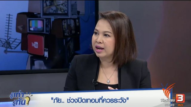 ภัย! ช่วงปิดเทอม