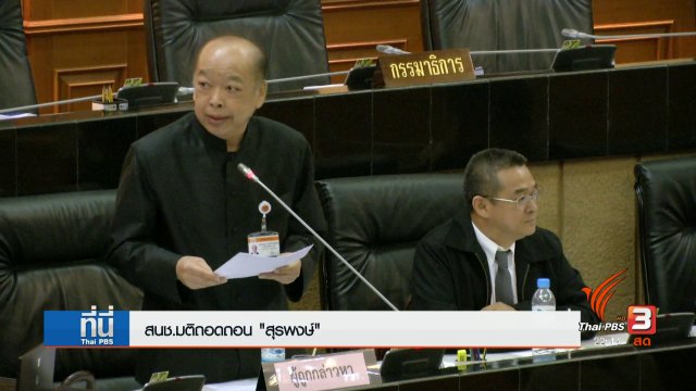 ประเด็นข่าว (30 มี.ค. 60)