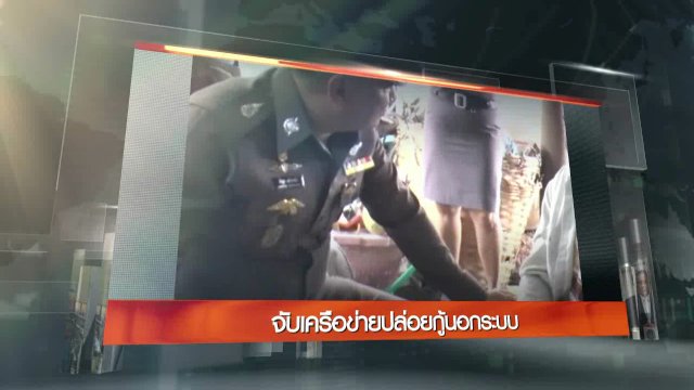 ประเด็นข่าว (2 เม.ย. 60)